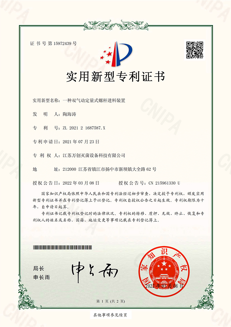 一種雙氣動(dòng)定量式螺桿進(jìn)料裝置